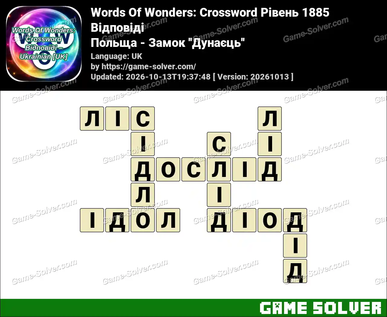 Words Of Wonders: Crossword Рівень 1885 Відповіді – Польща – Замок ”Дунаєць”